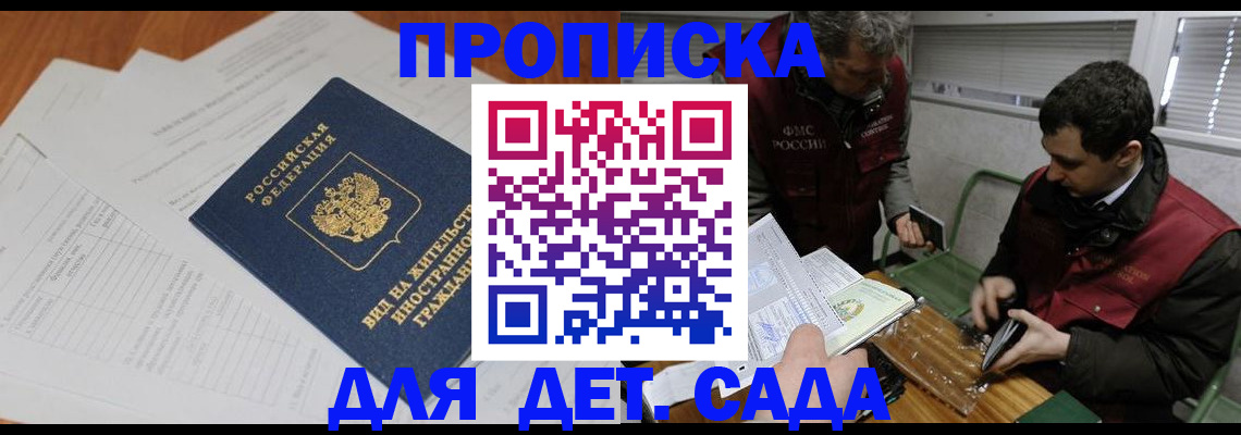 прописка законно в Нижегородской области