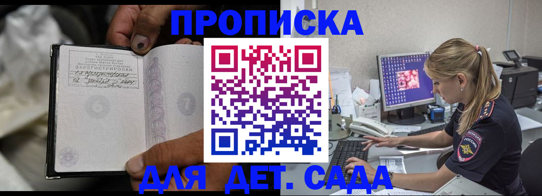 прописка ребенка в Нижегородской области