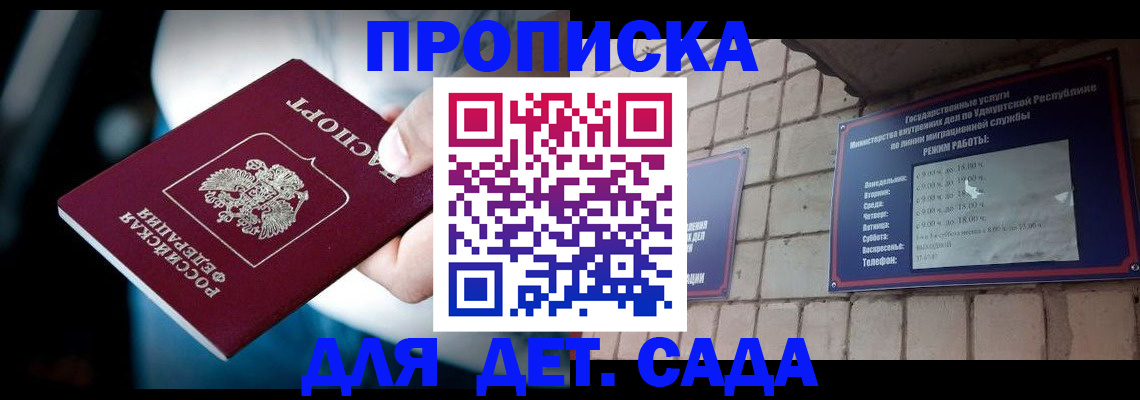 купить прописку в Нижегородской области