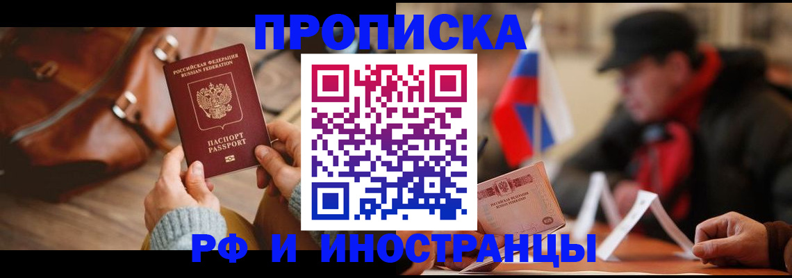 прописка для работы в Нижегородской области
