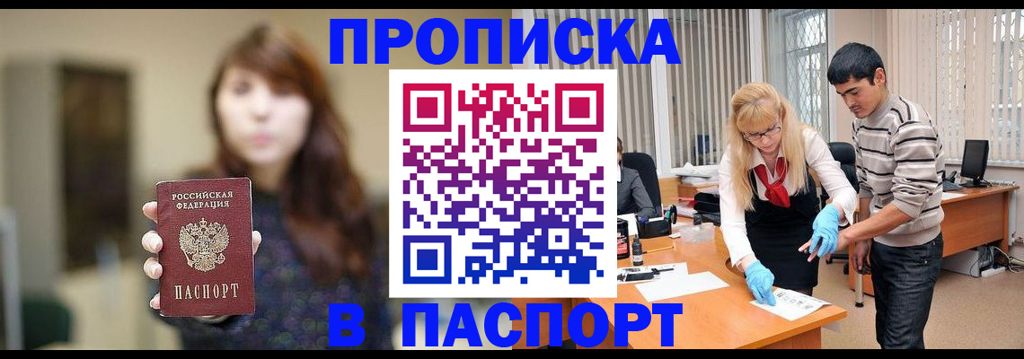 прописка от собственника в Нижегородской области